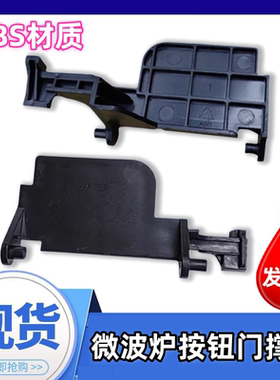 适用格兰仕微波炉开关配件P90D23P-T7门撑杆M8 B5 Q5 AT开门按钮