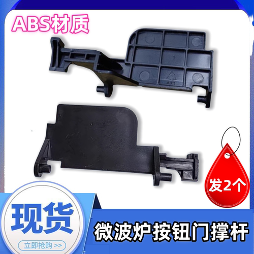 适用格兰仕微波炉开关配件P90D23P-T7门撑杆M8 B5 Q5 AT开门按钮