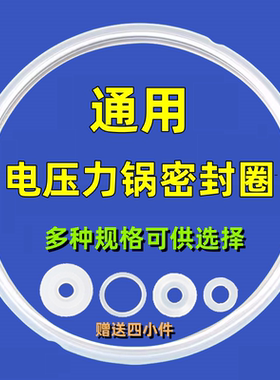 华宝电压力锅配件密封圈3L4L5L6L8L升电高压煲胶圈锅盖皮圈橡胶圈