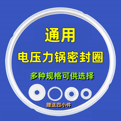 爱德电压力锅加厚密封圈配件通用电高压锅皮圈食品级硅胶圈橡胶圈