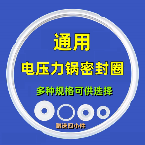 荣事达电压力锅密封圈YDG50-90A96/YDG20-60A9硅胶圈2L4L5L密封条