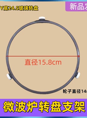 原装微波炉玻璃盘支架配件适用格兰仕15.8CM转圈耐高温圆圈架滚轮