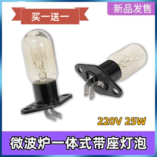 格兰仕微波炉配件灯泡220V2A25W带座直脚微波炉照明灯E14通用美的