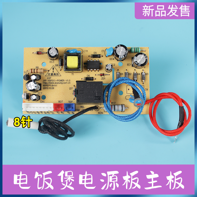电饭煲电源板线路控制主板配件
