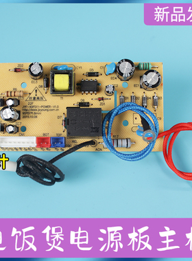 电饭煲电源板JYF-30FE05/40FS11/40FS82/40FS16线路控制主板配件