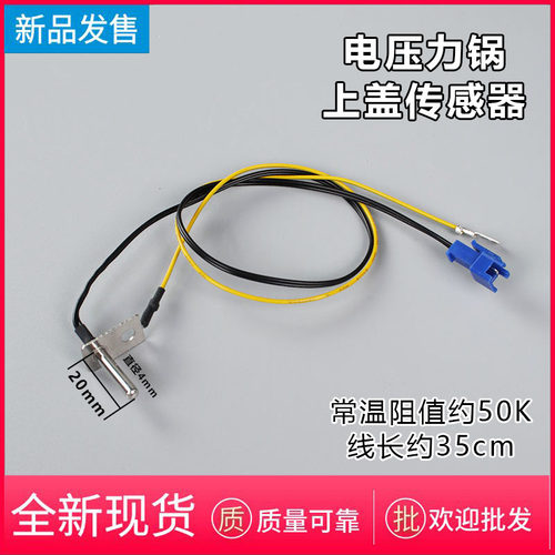 美的电压力锅上盖传感器锅盖温控