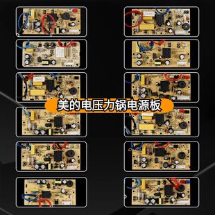 美 电压力锅配电源板件电高压锅线路板控制主板6针7针8针电路板