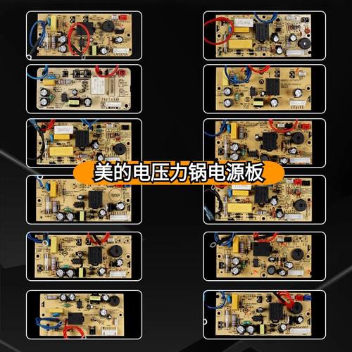 美的电压力锅配件电源板线路板