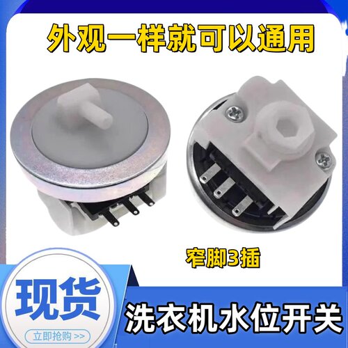 适用小天鹅洗衣机水位传感器开关MB60-3009GS MB60-X1026GS控制阀