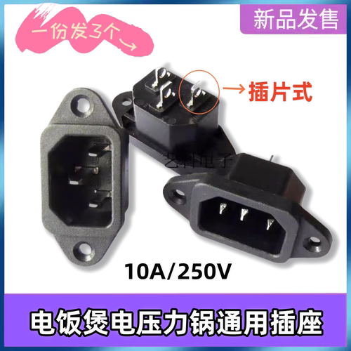 电源插座品字三插口底座通用美的奔腾苏泊尔电饭煲豆浆机10A/250V