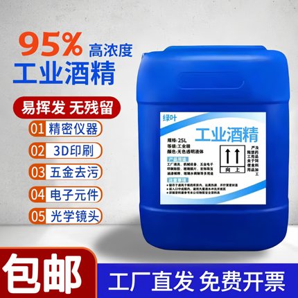 工业酒精99度清洁机械设备仪器大桶装40斤酒精灯用高浓度酒精99度