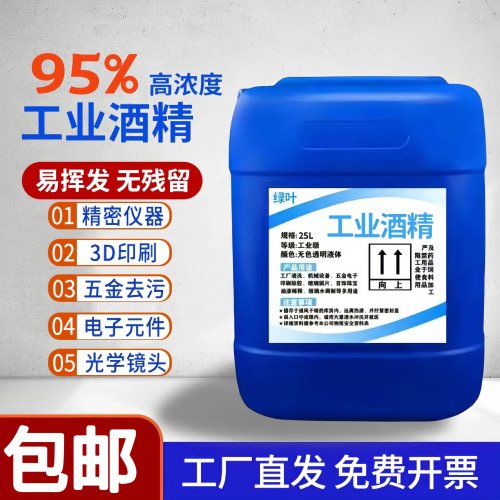 工业酒精99度清洁机械设备仪器大桶装40斤酒精灯用高浓度酒精99度