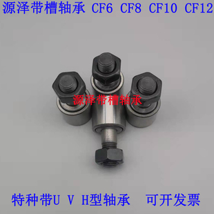 带槽轴承 UVH型槽 校直 弹簧机 刀具CF6 CF8 CF10 CF12尺寸定做