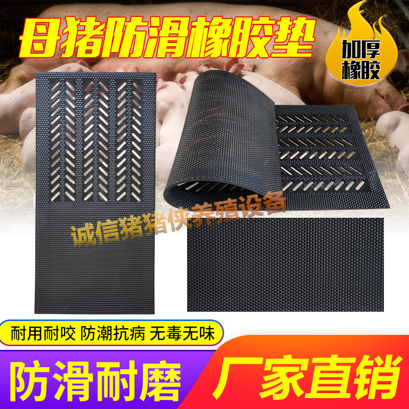 厂家直销猪用加厚橡胶保温防滑垫