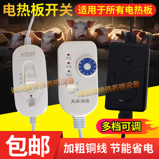 猪用电热板开关调温仔猪用保温板开关线配件产床兽用可调节温控器