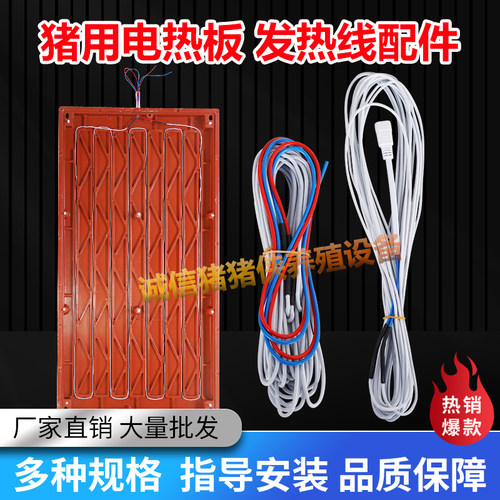 猪用电热板加热线复合保温板配件