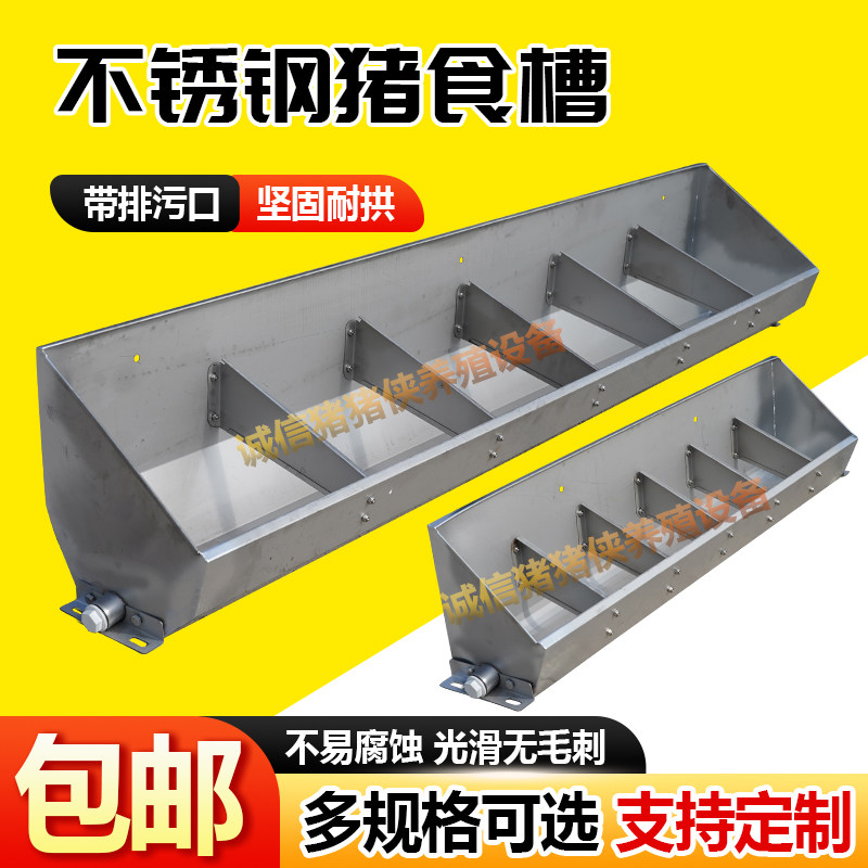 不锈钢猪用液态粥料食槽育肥保育大小猪通用长条食料槽湿料饮水槽