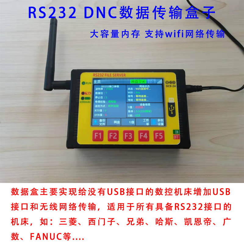 无线网络传输，rs232链接机器