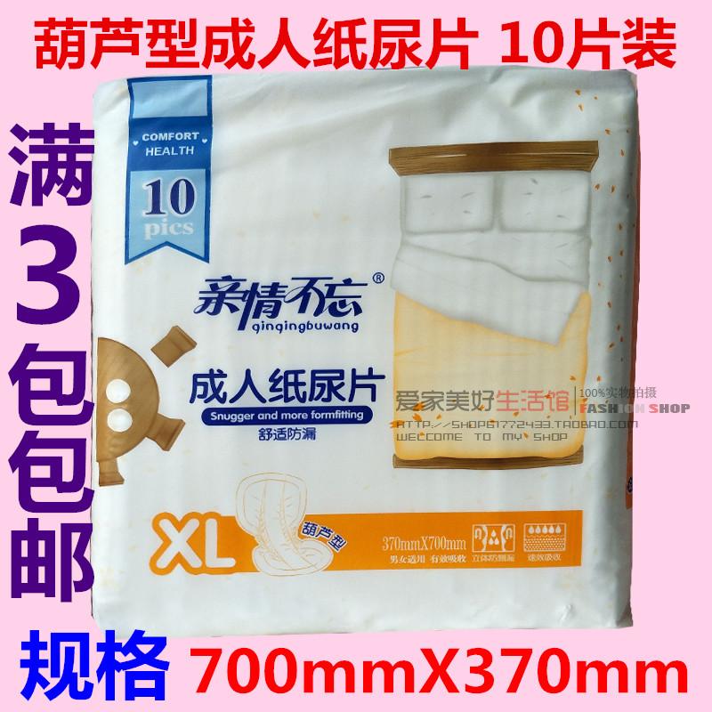 親情不忘啞鈴型葫蘆型成人老年人護理片尿不濕衛生紙尿片10片裝