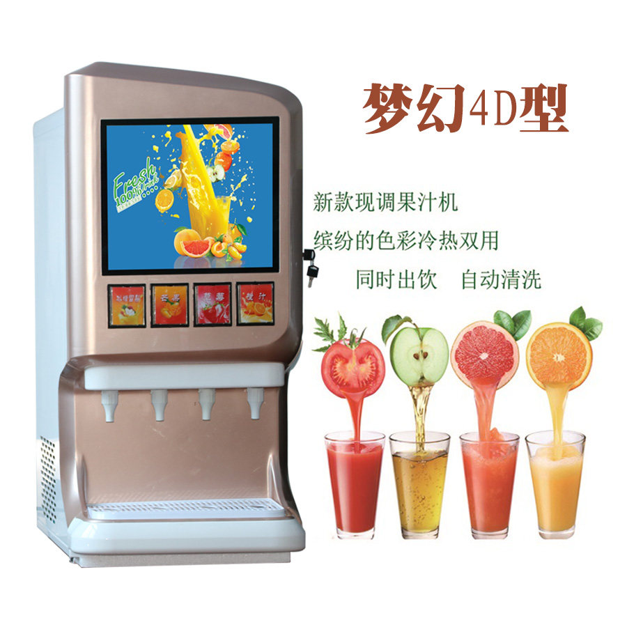 果汁现调机冷饮机商用浓缩全自动