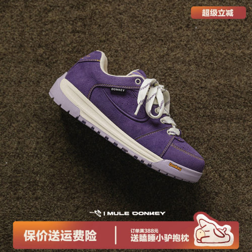 多嘴驴Donkey原创设计紫色板鞋