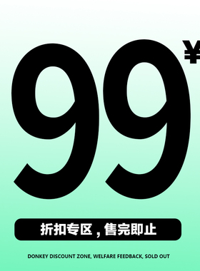 【特价清仓99起】 断码捡漏！数量有限，不 退不换！