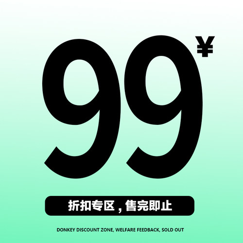【特价清仓99起】 断码捡漏！数量有限，不 退不换！