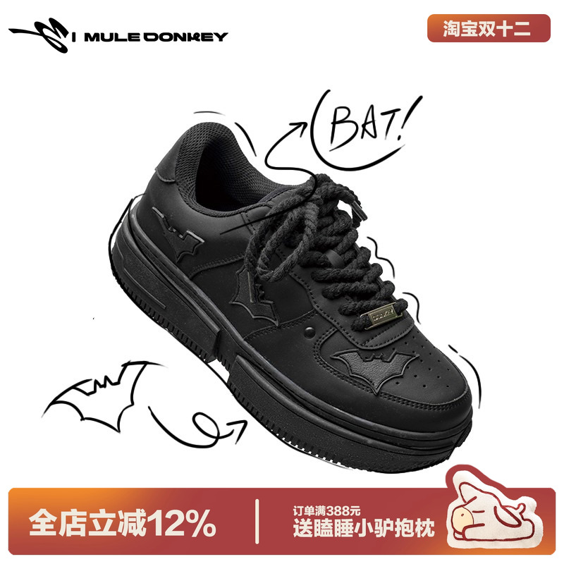 多嘴驴Donkey「黑蝠侠盗」板鞋