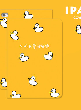 第2件半价原创插画iPad保护壳可爱鸭苹果三折360旋转亚克力笔槽pro13寸112.9air610.9mini磁吸平板套华为壳