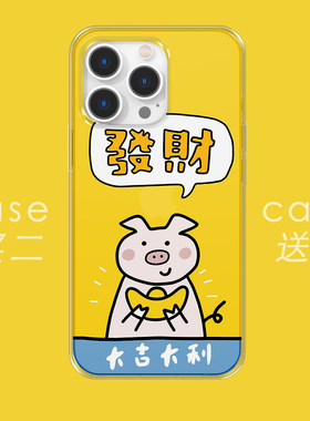 No2半价。可爱小猪恭喜发财吸财原创手机壳适用于苹果15PromaxiPhone14软硬菲林亚克力二合一imd双层华为mate
