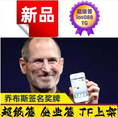 苹果公司企业创始人乔布斯亲笔签名奖牌照片4K超级清晰APP TF图