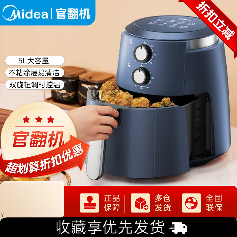 美的5L双旋钮空气炸锅官翻机