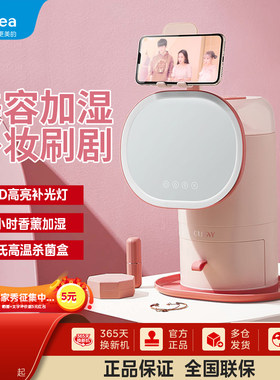 美的台式加湿器美妆补光镜