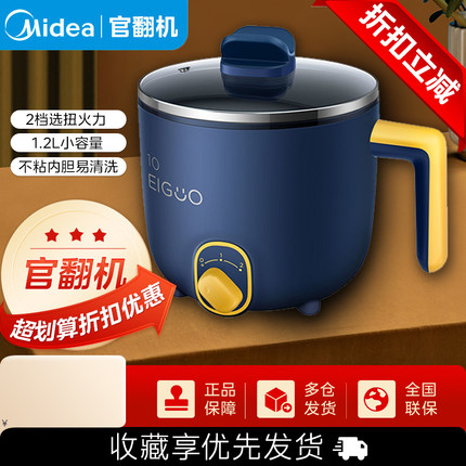 美的【官翻机】电煮锅宿舍家用小火锅1.2L容量不粘泡面锅DY16E401