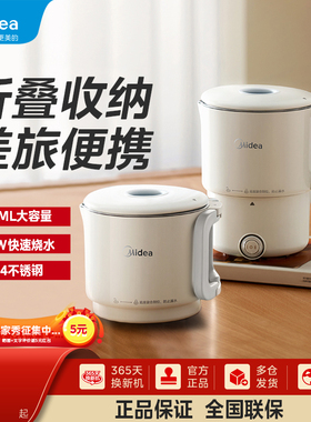 美的便携折叠不锈钢电水壶