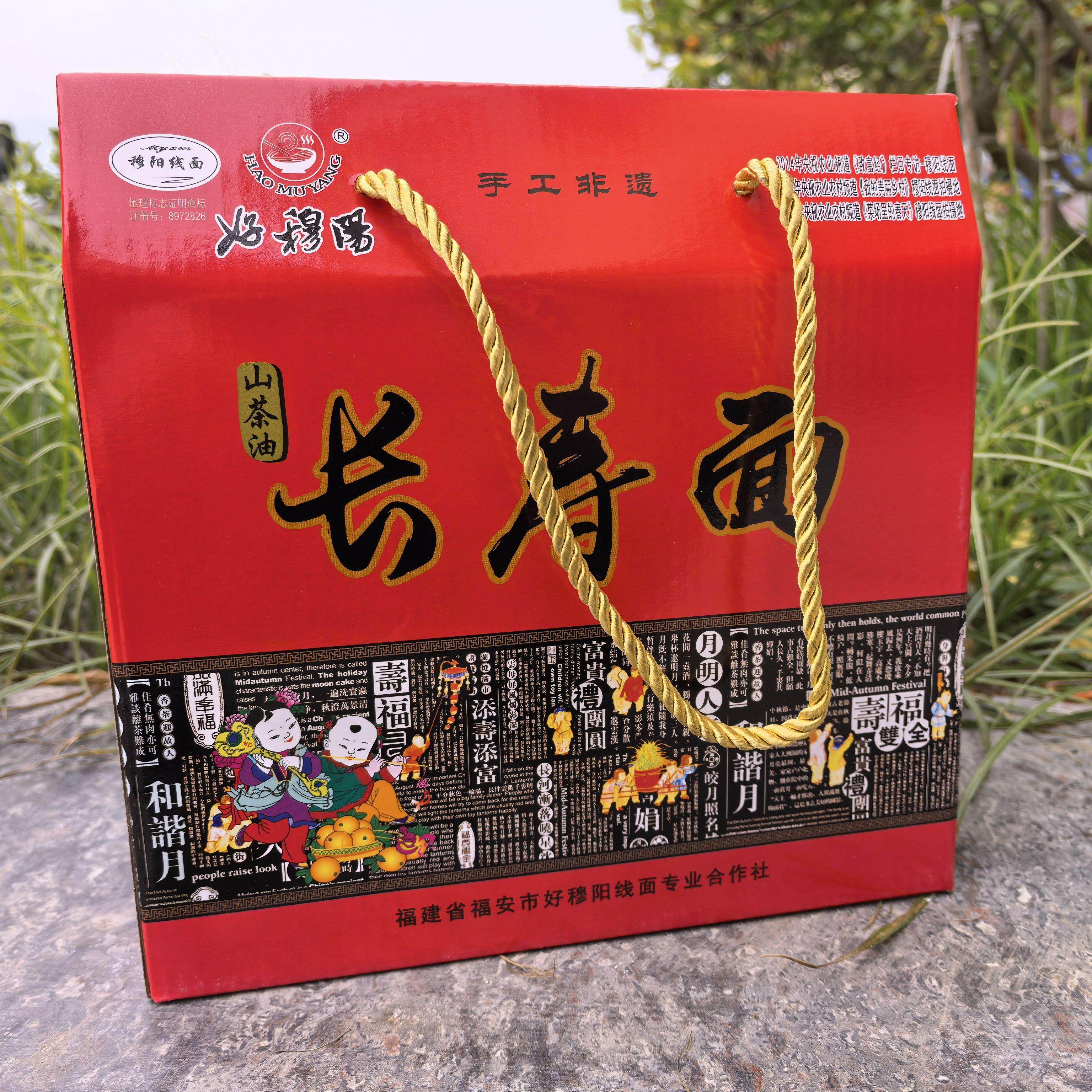 好穆阳线面长寿面手工线面伴手礼300gx5包装
