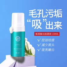 奢脉氨基酸洗面奶女温和清洁泡沫洁面慕斯男保湿 洁面100ml