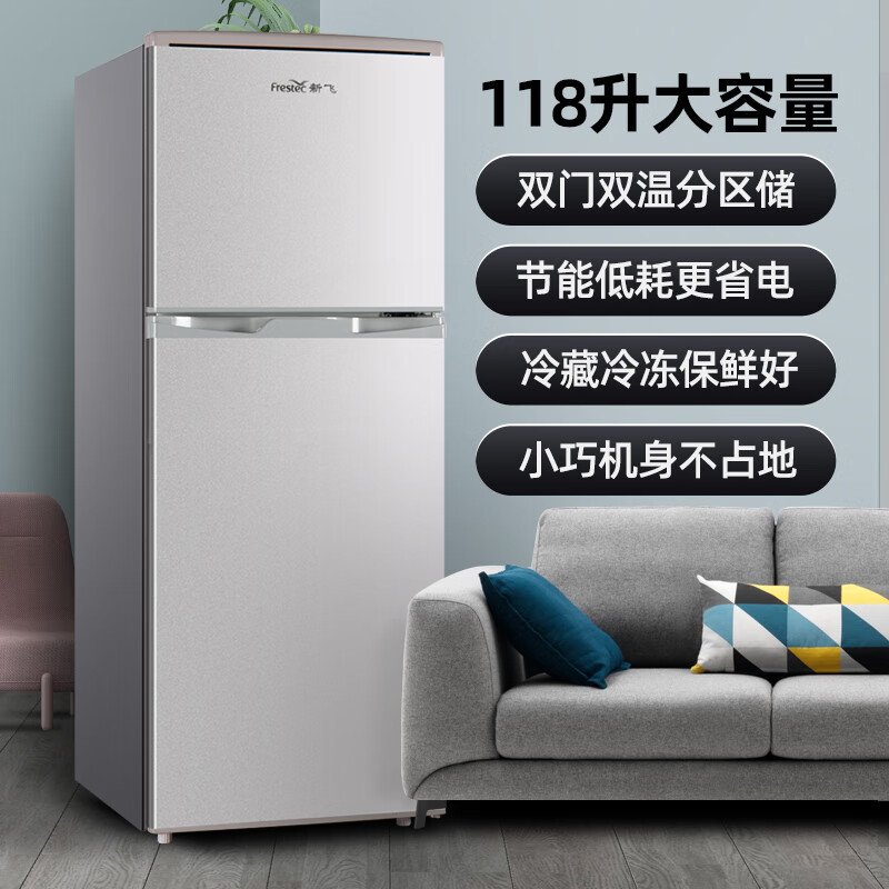Frestec/新飞 BCD-118L2D 小冰箱家用小型双开门电冰箱租房宿舍
