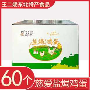 慈爱盐焗风味卤蛋30克*20枚盒装鸡蛋零食即食盐焗鸡蛋休闲小零食