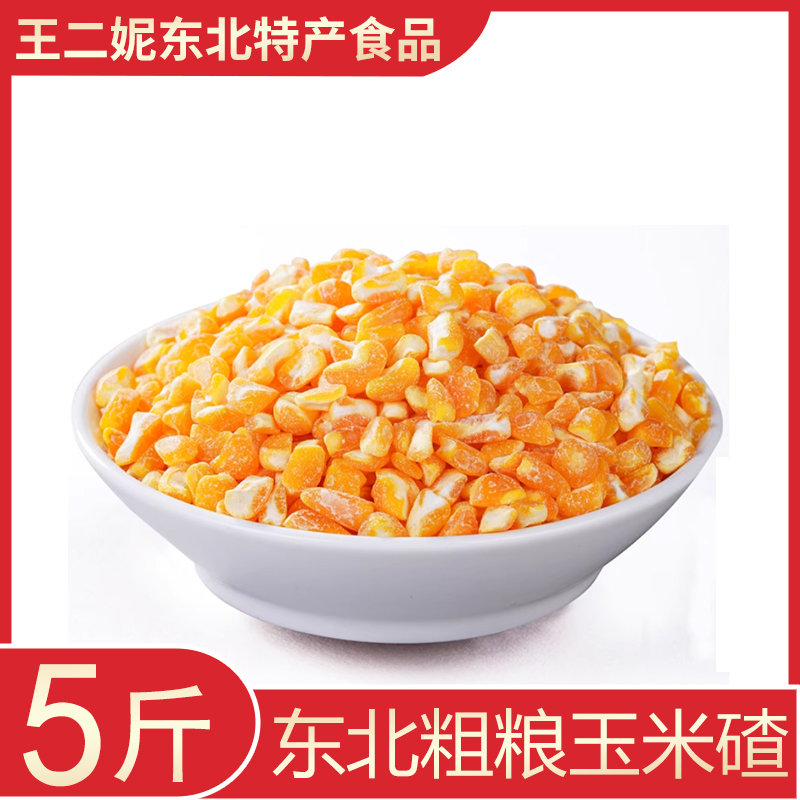 东北笨大碴子粗粮玉米碴子