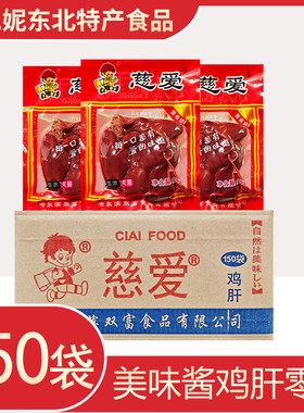 慈爱乡巴佬鸡肝五香卤鸡肝