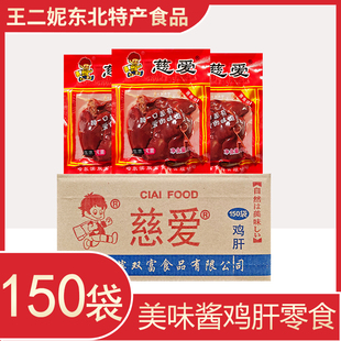 慈爱鸡肝五香卤味鸡肝独立包装休闲即食小零食怀旧酱香卤鸡肝25克