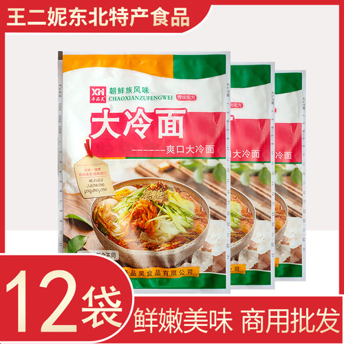 辛品昊朝族风味东北爽口大冷面