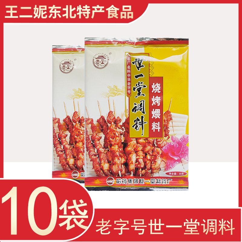 世一堂烧烤煨料喂肉料30g小袋装图片