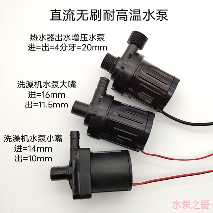 Dc12V24V Dc Brushless High-Temperature Resistant Mobile Hot Water Bath Machine Solar Water Heater Water Outlet Booster Pump