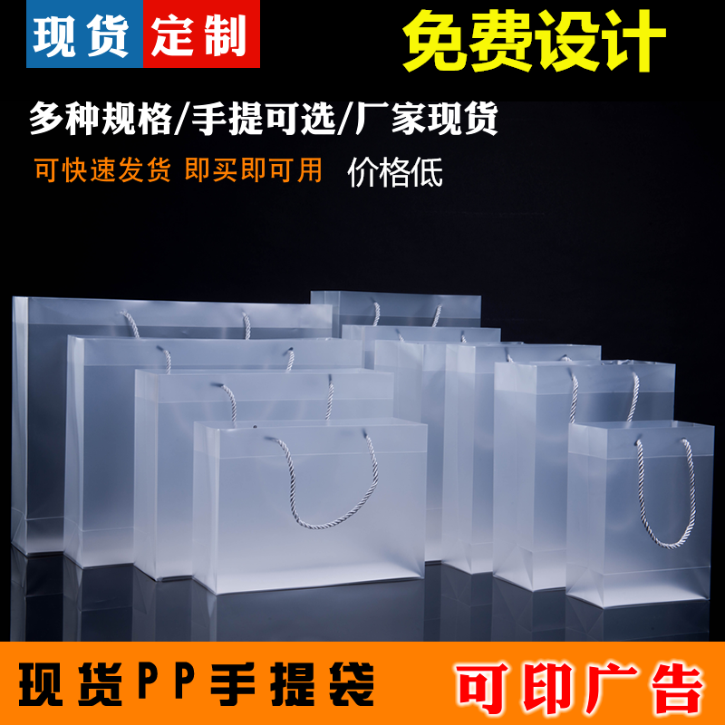 现货硬质pp塑料磨砂礼品手提袋定制pvc透明环保购物袋logo包装袋