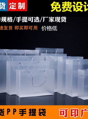 现货磨砂PP定制PVC环保手提袋硬