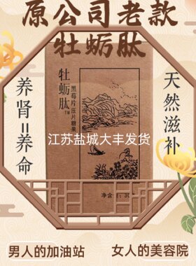 原公司老款黑霉牡蛎肽压片糖果正品盐城大丰华东总部发货30片/盒