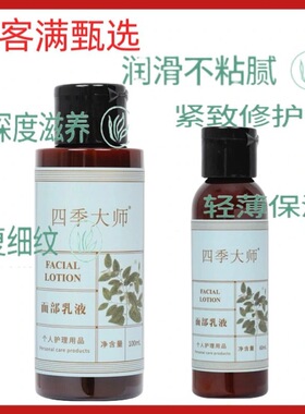 【买一送一】福客满四季大师 面部乳液原轻龄本草升级正品