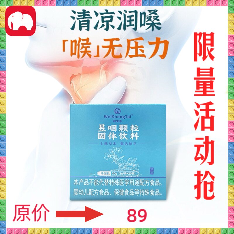福客满星微生态 昱咽颗粒固体饮料1gX20袋/盒江苏盐城大丰活动抢